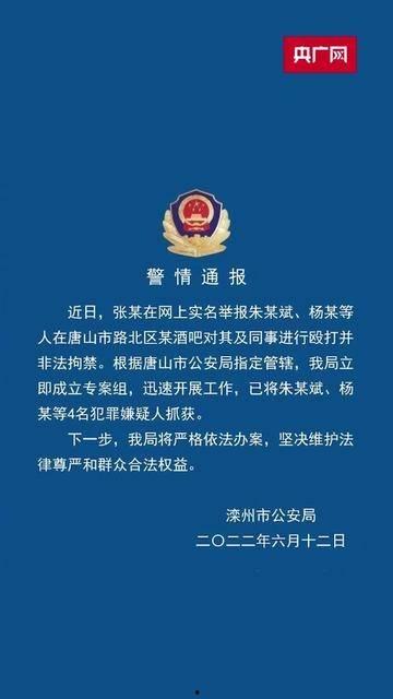 唐山酒吧爆料案件最新,真相渐明,涉案人员身份曝光