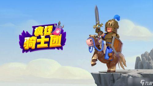 疯狂骑士团新图爆料最新,奇幻世界再掀波澜,神秘势力悄然崛起