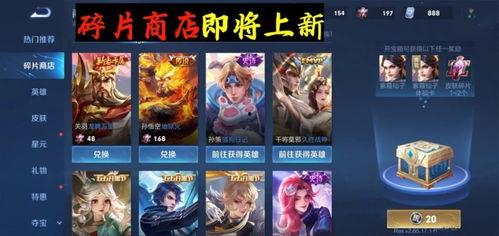 碎片商店更新最新爆料,神秘新品即将亮相,惊喜不断!